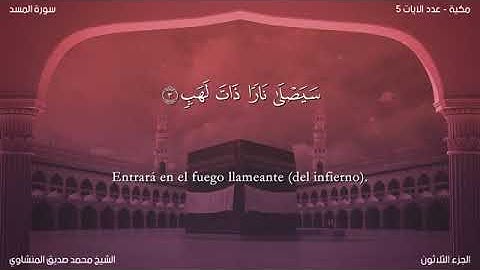 سورة المسد مترجمة باللغة الإسبانية بصوت الشيخ محمد صديق المنشاوى360p