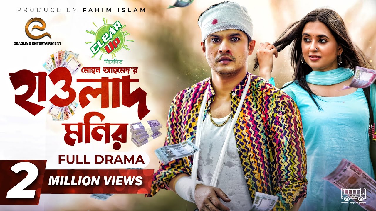 Hawlad Monir | হাওলাদ মনির | Eid Natok 2022 | Niloy Alamgir,Tania Brishty | Mohon Ahmed|Bangla Natok