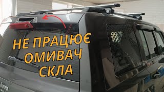 Не працює омивач скла. Jeep Patriot Compass омивач заднього скла. Моторчик омивача Dodge