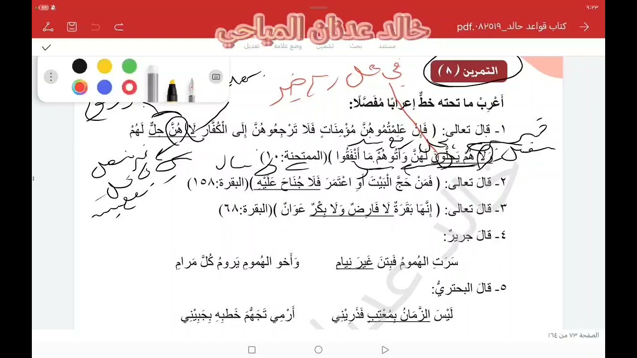 اللغة العربية - السادس الإعدادي - أسلوب النفي التمرين الثامن - - ٢٠٢٦
