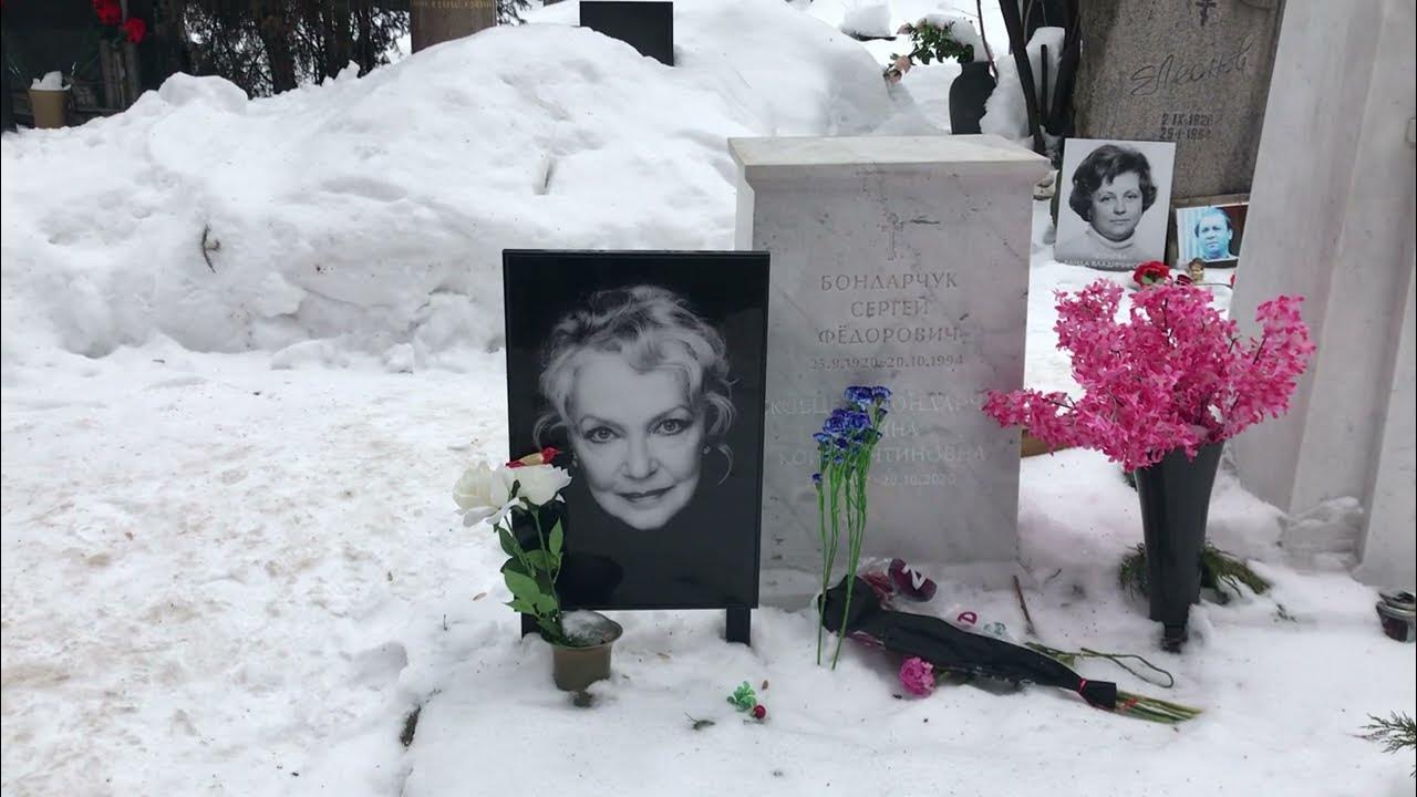 Леонова похоронили. Могила Леонова на Новодевичьем кладбище.
