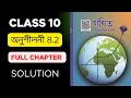 Class 10 maths exercise 8.2 solution in bengali medium।। bangla medium class 10 8.2 somadhan।।