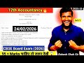 Class 12 Accountancy Question Paper 2026 🔥 | CBSE Board Exam 2026 | S1 | Class 12 | Rakesh Shah