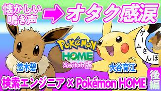 【感動】ポケモン図鑑を見ていたら、色んな思い出が溢れてきた screenshot 1