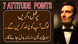 7 Points, Attitude urdu | Motivation Video Urdu | Hindi | Inspirational Speech | Speech MVD