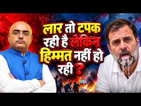 He Wants It, But Doesn’t Have the Courage? The Big Question Around Congressi Pappu ! By Hari Mohan