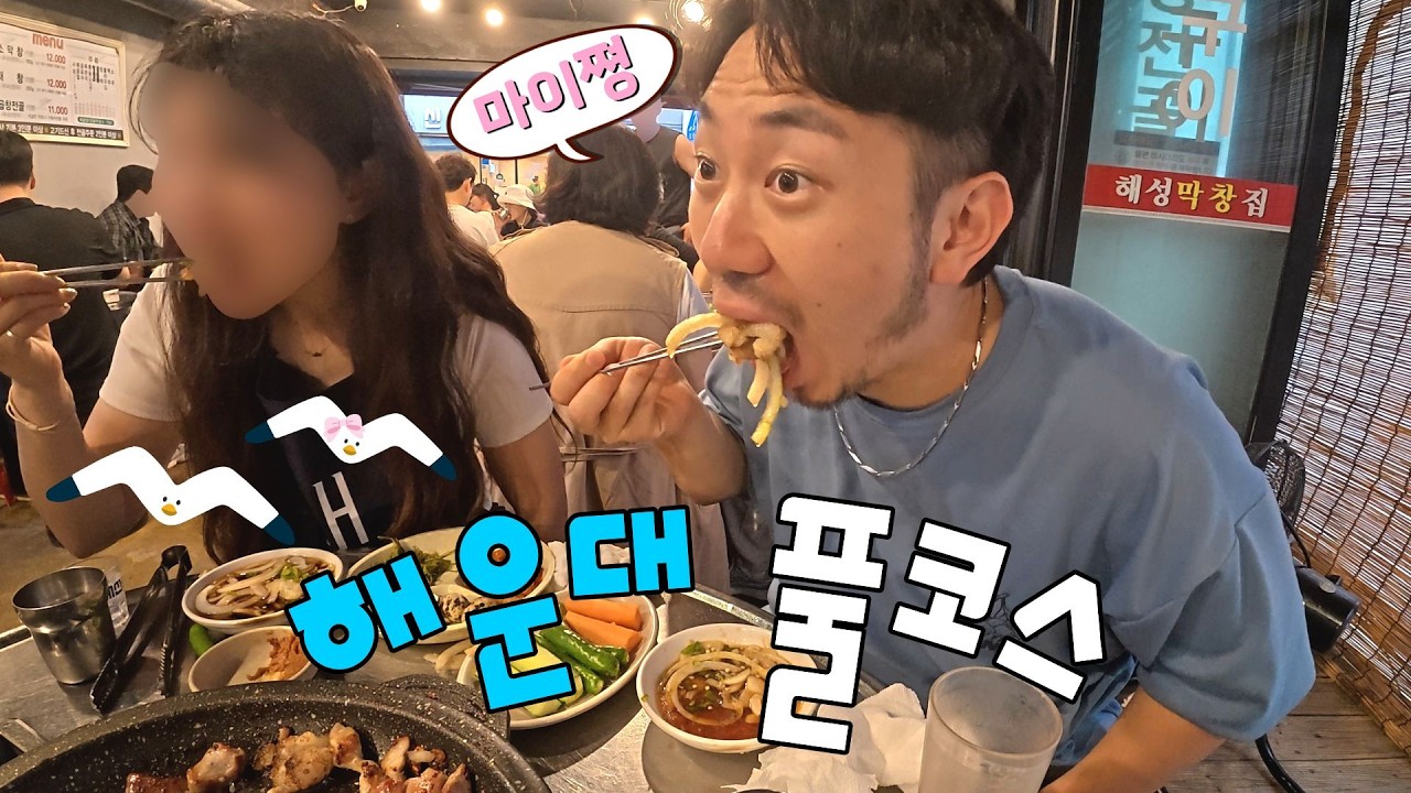 5년전 짝사랑과 함께 행복한 부산 여행