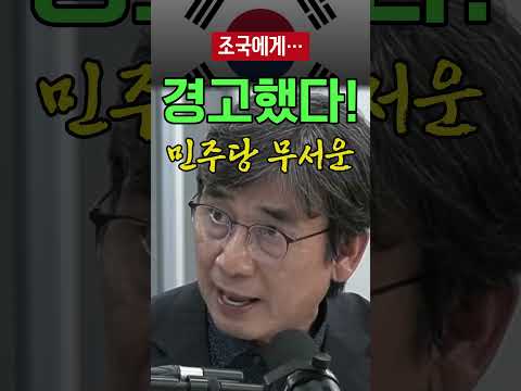 “뼈가 가루가 될 거라고…” 유시민이 조국에게 했다는 경고 #정치뉴스