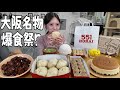 【豪遊】大阪名物551を爆食したあと、チーズケーキをワンホールで締める女。