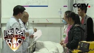 《平安365》急诊24小时：老人常年未做体检自认为身体硬朗却突然病危 20181115 | CCTV社会与法