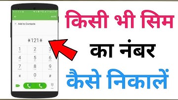 Kisi bhi sim ka number kaise pata kare || बंद सिम कार्ड का नंबर कैसे निकाले