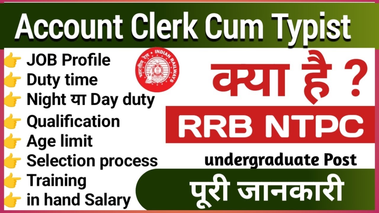 RRB ntpc accounts clerk typist work profile | full information about acct in railway|