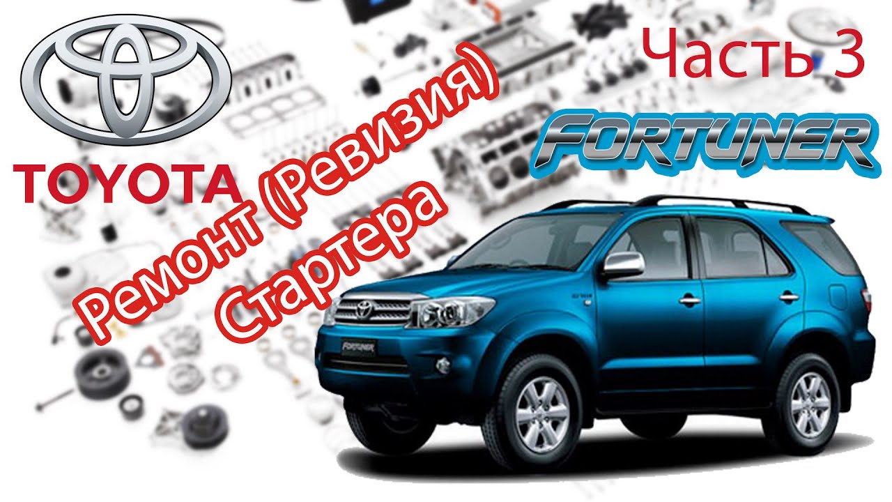 Toyota fortuner предохранители