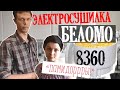 Электросушилка Беломо 8360 для моей походной еды