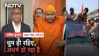 Prime Time With Ravish Kumar: धर्म के नाम पर बेलगाम होते लोग