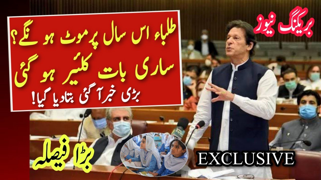 Big NewsFor All Students|Exams 2021 Cancel?|All Student Promote?|The Whole Thing Is Clear|Latest|New