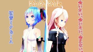 会いたい 会いたい 会えない 歌詞 Kinki Kids ふりがな付 歌詞検索サイト Utaten