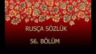 RUSÇA TÜRKÇE SÖZLÜK 56 Русско-Турецкий словарь 56