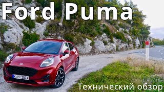 2020 Ford Puma, техобзор - КлаксонТВ