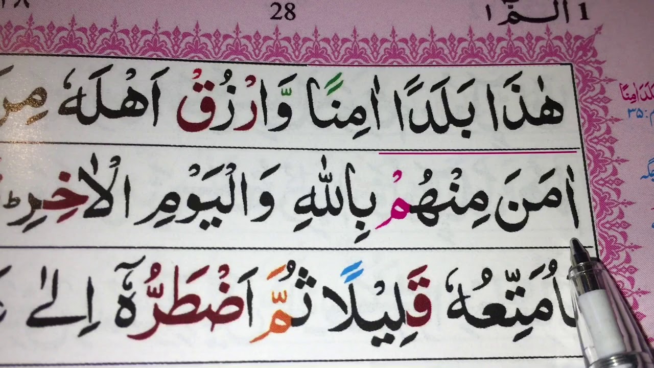 Ep-(43) #Easy# way to memorise Qur’an/ surah baqara, verses (126-127