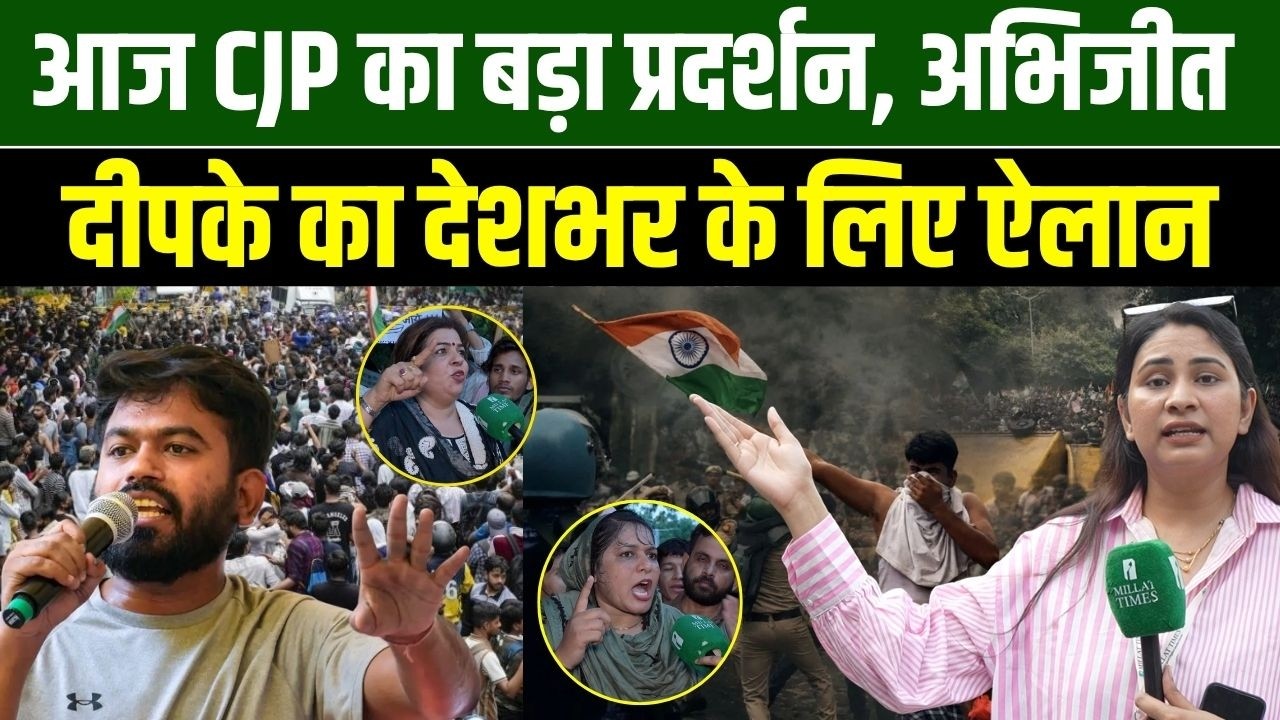 CJP आज बड़ा प्रदर्शन करेगा, Abhijeet dipke ने किया है ऐलान | Nikhat Ali | Millat Times