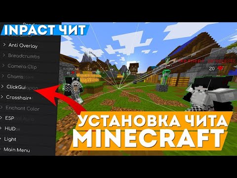 КАК СКАЧАТЬ И УСТАНОВИТЬ ЧИТ НА МАЙНКРАФТ 1.12.2 