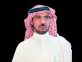 موال محمد السناني وزيد العضيلة اقولها واللي عقد روس الحبال يحلها كامل موال محمد السناني وزيد العضيلة اقولها واللي عقد روس الحبال يحلها كامل