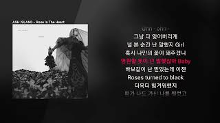 Video thumbnail of "ASH ISLAND - Rose In The Heart [ROSE]ㅣLyrics/가사"