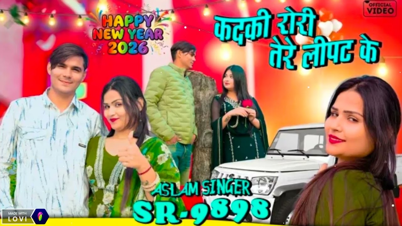 SR 9898 Aslam Singer/ कदकी रोरी तेरे लीपट के  Mewati Song Audio SR 9898 Full Mewati 