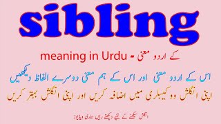 Sibling meaning in Urdu | Sibling in Urdu | sibling examples | Sibling کے اردو معنی
