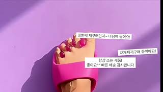 다이어트 자세교정 슬리퍼