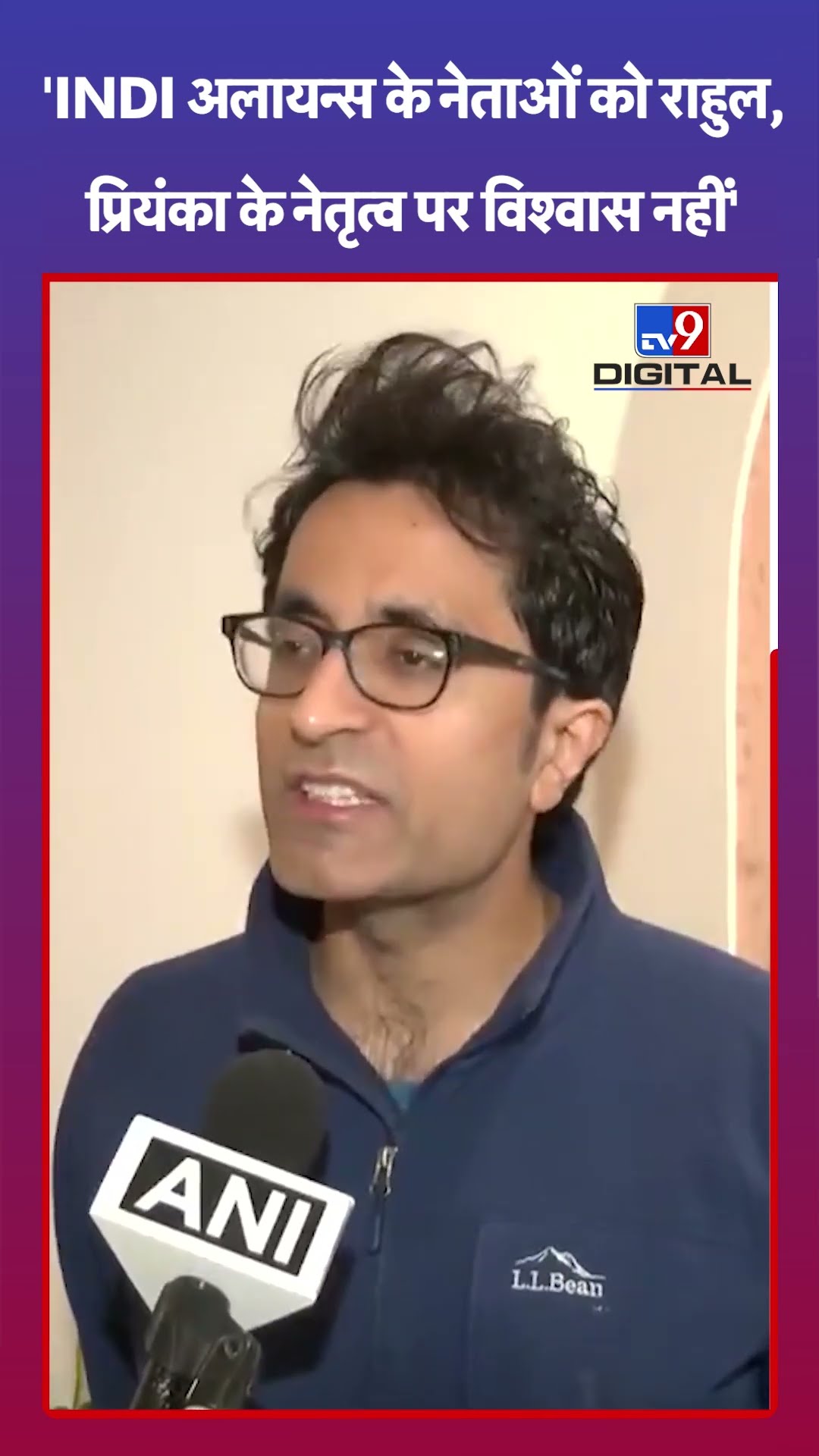 'INDI अलायन्स के नेताओं को राहुल, प्रियंका के नेतृत्व पर विश्वास नहीं' | #shorts | #tv9d