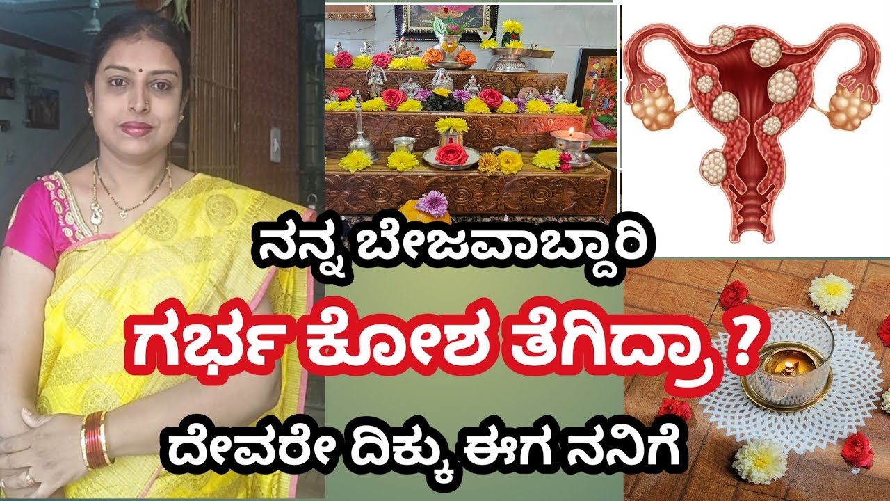 ತುಂಬಾ ಹುಷಾರಿಲ್ಲ 😭ಗರ್ಭಕೋಶ ತೆಗಿಬೇಕು | ನನ್ನ ಬೇಜವಾಬ್ದಾರಿ ಕಾರಣ 🥹| ಯಾಕೆ ಹೀಗೆ ಆಯ್ತು /Pooja Vlog