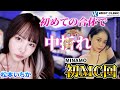 友達の片思い相手と付き合う。松本いちかさんの告白に初MC、MINAMOも絶句。高校時代の初体験の悲話