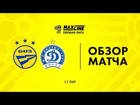 Обзор матча БАТЭ-2 — Динамо-Минск-2 — football highlights