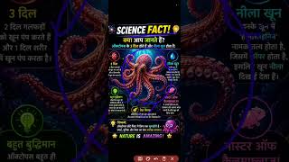 INTERESTING SCIENCE FACT🧑🏫🔥