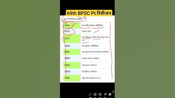 69th BPSC Pt Revision|69th bpsc pt test series|69th bpsc pt 2023 practice set#bpsc#eduteria#69thbpsc