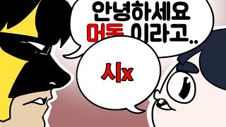 은별이의 용기 있는 초면 인사