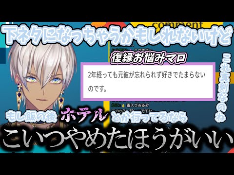 イブラヒムの真剣復縁アドバイス【イブラヒム/にじさんじ/切り抜き】