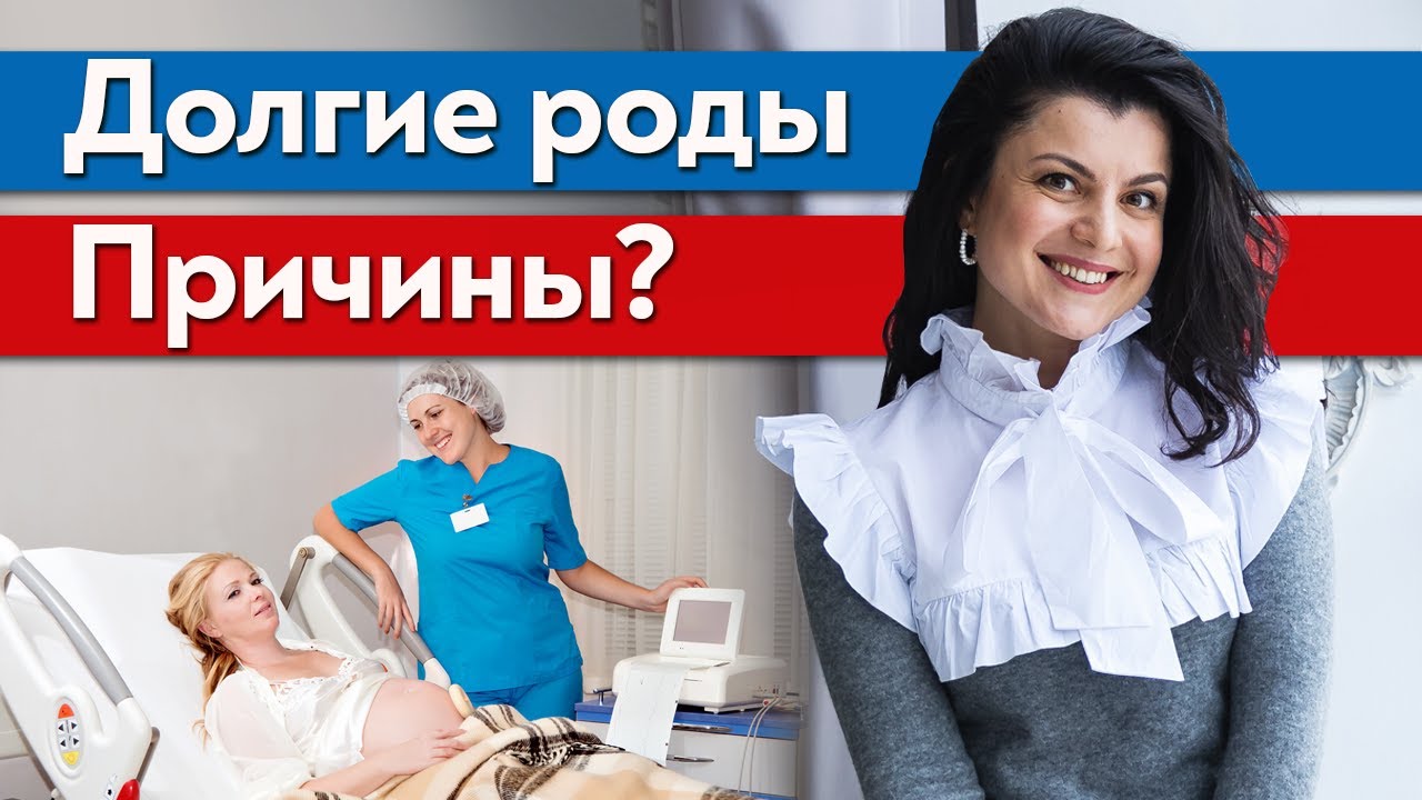Затяжные роды - почему это происходит? / Что нужно, чтобы активировать схватки?