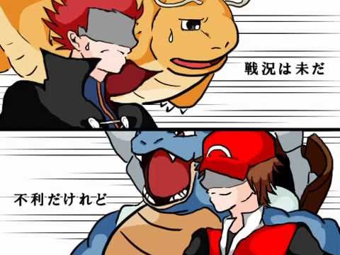 ポケモン Hgss ワタルで 赤は戦争 恋は戦争替え歌 Youtube