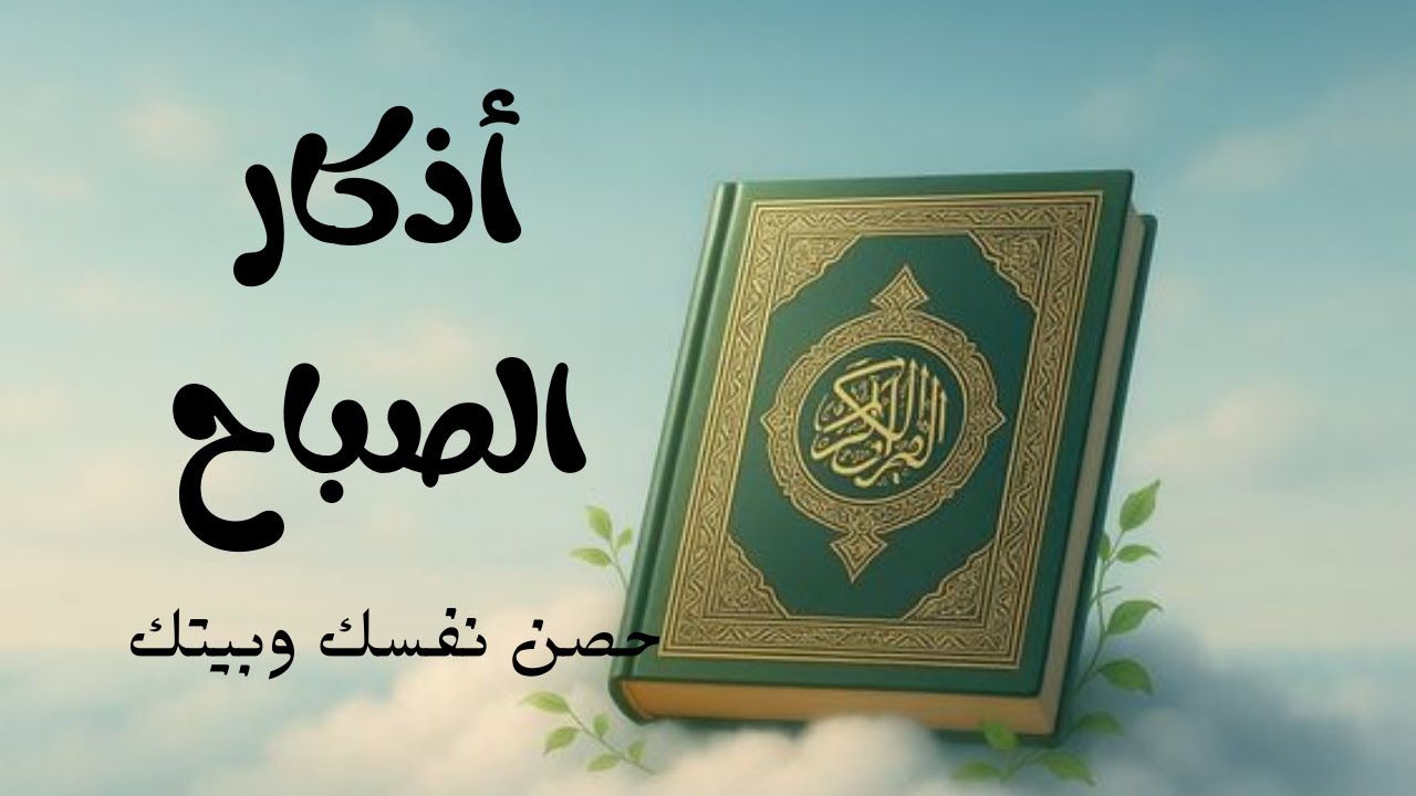 اذكار الصباح باجمل صوت ممكن تسمعه ❤️ عبدالولي الاركاني Morning Adhkar