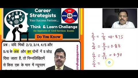 Civil Services Preliminary Exam 2020 Paper-2 : Solutions -33