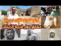 اجي تعرف التاريخ ديانا قبيلة الزينات أو سبت الزينات الريسوني السلطان عبد الحفيظ اجي تعرف التاريخ ديانا قبيلة الزينات أو سبت الزينات الريسوني السلطان عبد الحفيظ