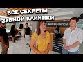 *КАЧЕСТВЕННЫЕ ЗУБЫ В ТУРЦИИ* ВСЕ СЕКРЕТЫ ЗУБНОЙ КЛИНИКИ В АНТАЛИИ Antlara