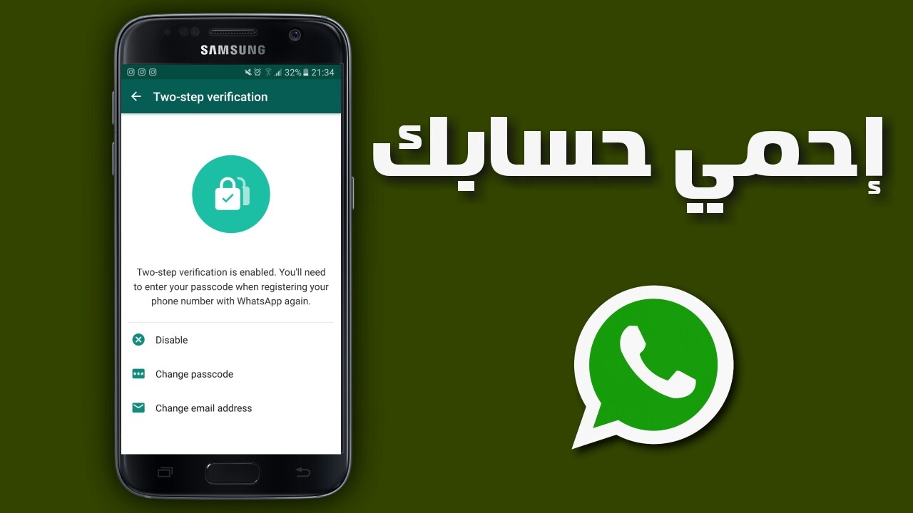 خطوات تأمين حسابك من الاختراق في واتساب WhatsApp Maxresdefault