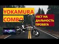 ЭЛЕКТРОВЕЛОСИПЕД 16" YOKAMURA COMBO ТЕСТ НА ДАЛЬНОСТЬ ПРОБЕГА