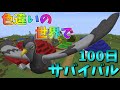 【ピクセルモン#6】色違いの世界で100日サバイバル!【ゆっくり実況】【ポケモンMOD】