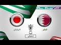 مشاهدة مباراة قطر واليابان بث مباشر - كأس آسيا 2019