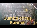 Jumbo circus kannur / marana kinar / 2022 Jumbo circus / ജംബോ സർക്കസ് കണ്ണൂരിൽ 🎪💥😍